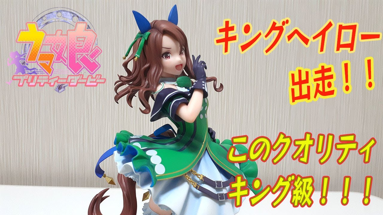 キングヘイロー 勝負服ver 1/7 フィギュア コトブキヤ限定特典付き