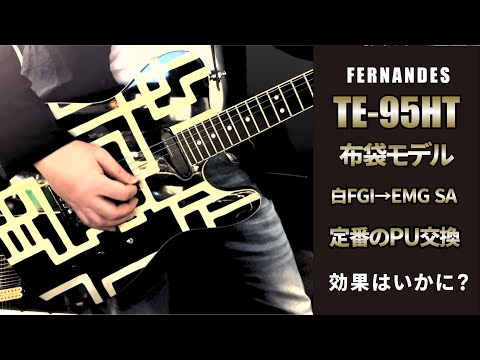 布袋モデル FERNANDES TE-95HT 白FGIからEMGにPU交換してみた - YouTube