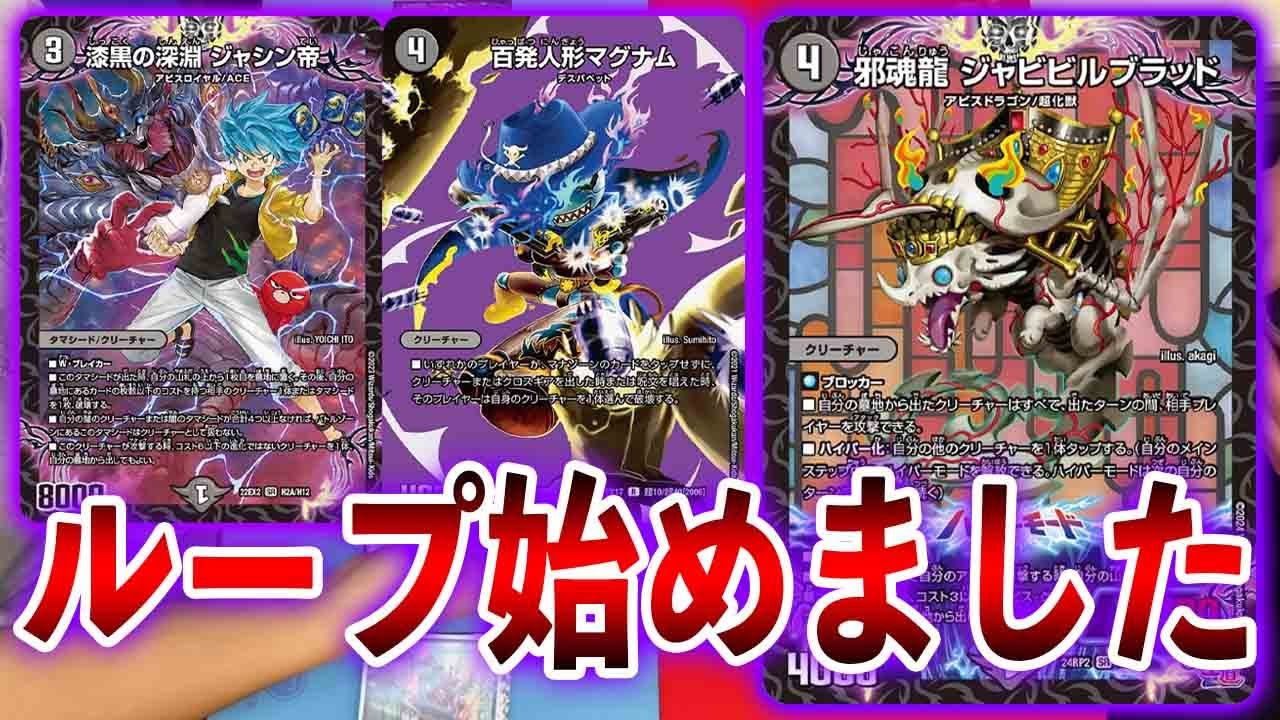 黒単アビス ループデッキ 黒単アビス ループ型デッキデュエマ