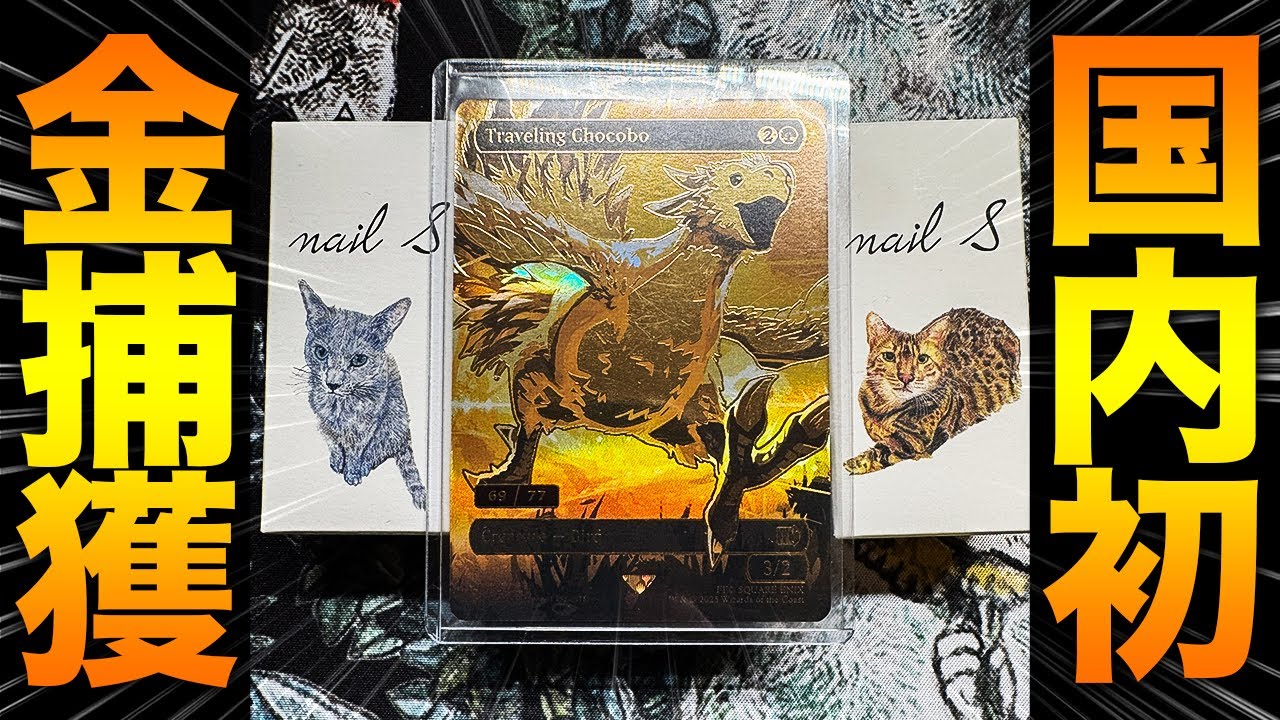 mtg FF 旅するチョコボ セット mtg FF 旅するチョコボ セット mtg FF