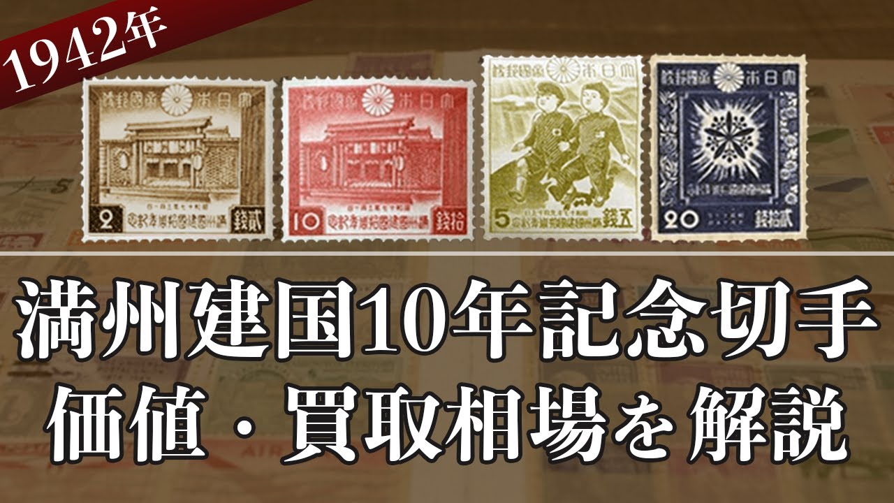 満州建国10年 満州国建国10周年記念切手 2銭 50枚シート