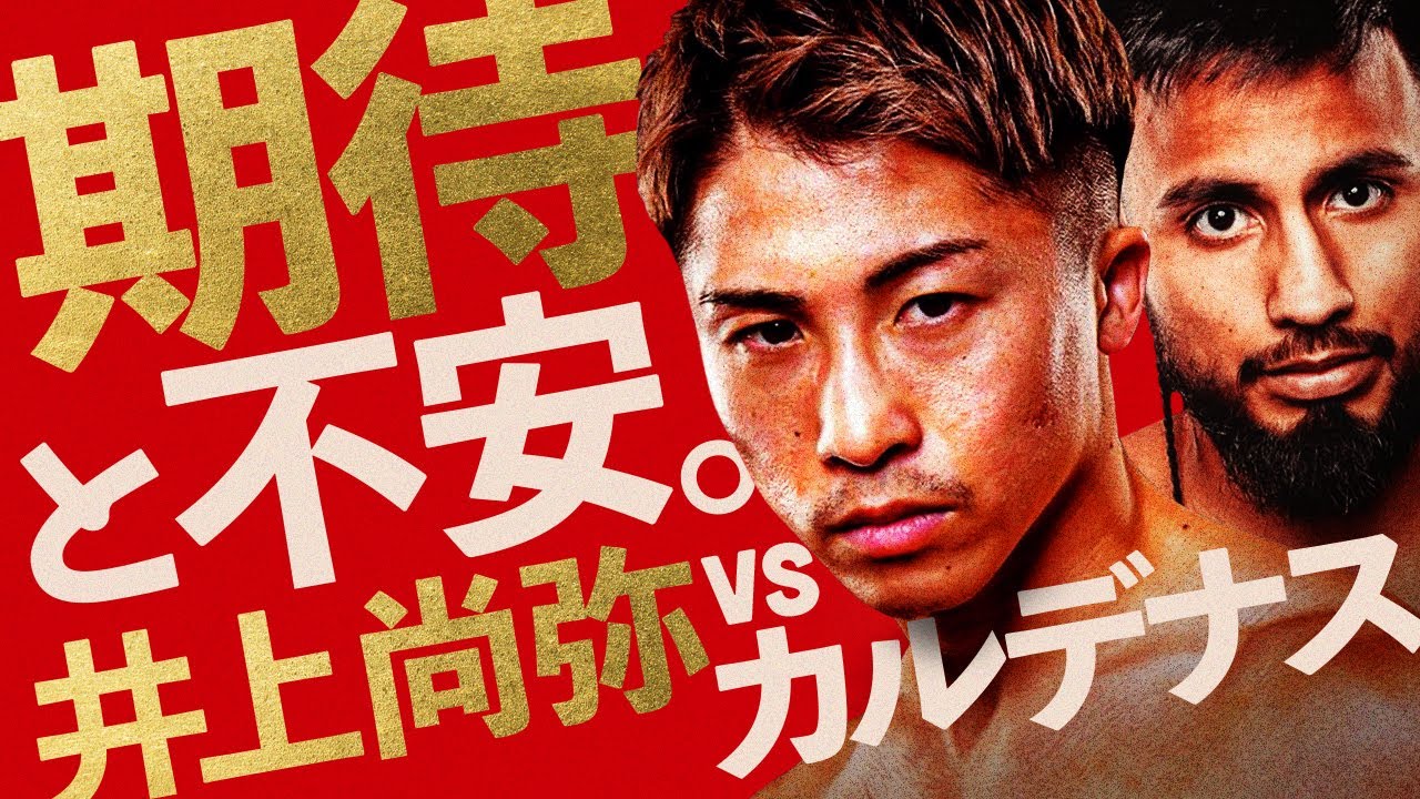 井上尚弥 VS ラモン・カルデナス柄カードキー 井上尚弥 VS ラモン