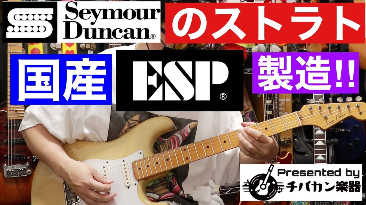 ESP momose 2ピックアップ（ダンカン、suhr)ストラト ESP momose 2
