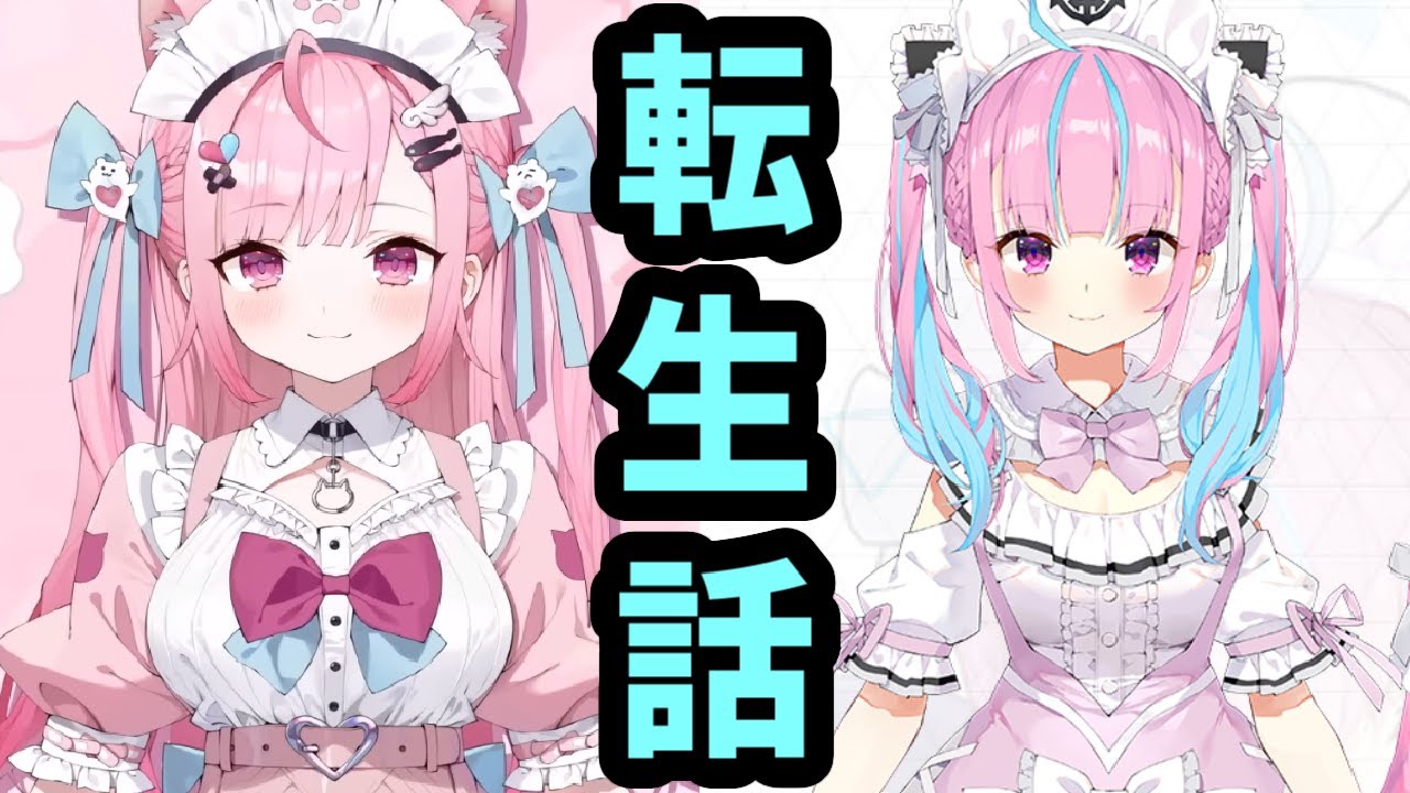 vtuber】湊あくあ 結城さくな 転生について語る【ホロライブ】 - YouTube