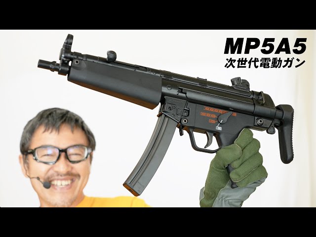 新品】次世代電動ガンMP5A5 ［箱いたみあり］ 新品】次世代電動ガン