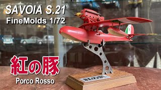 Savoia 1/48 ジブリ 紅の豚 サボイア プラモデル 自作 筆塗り Savoia 1