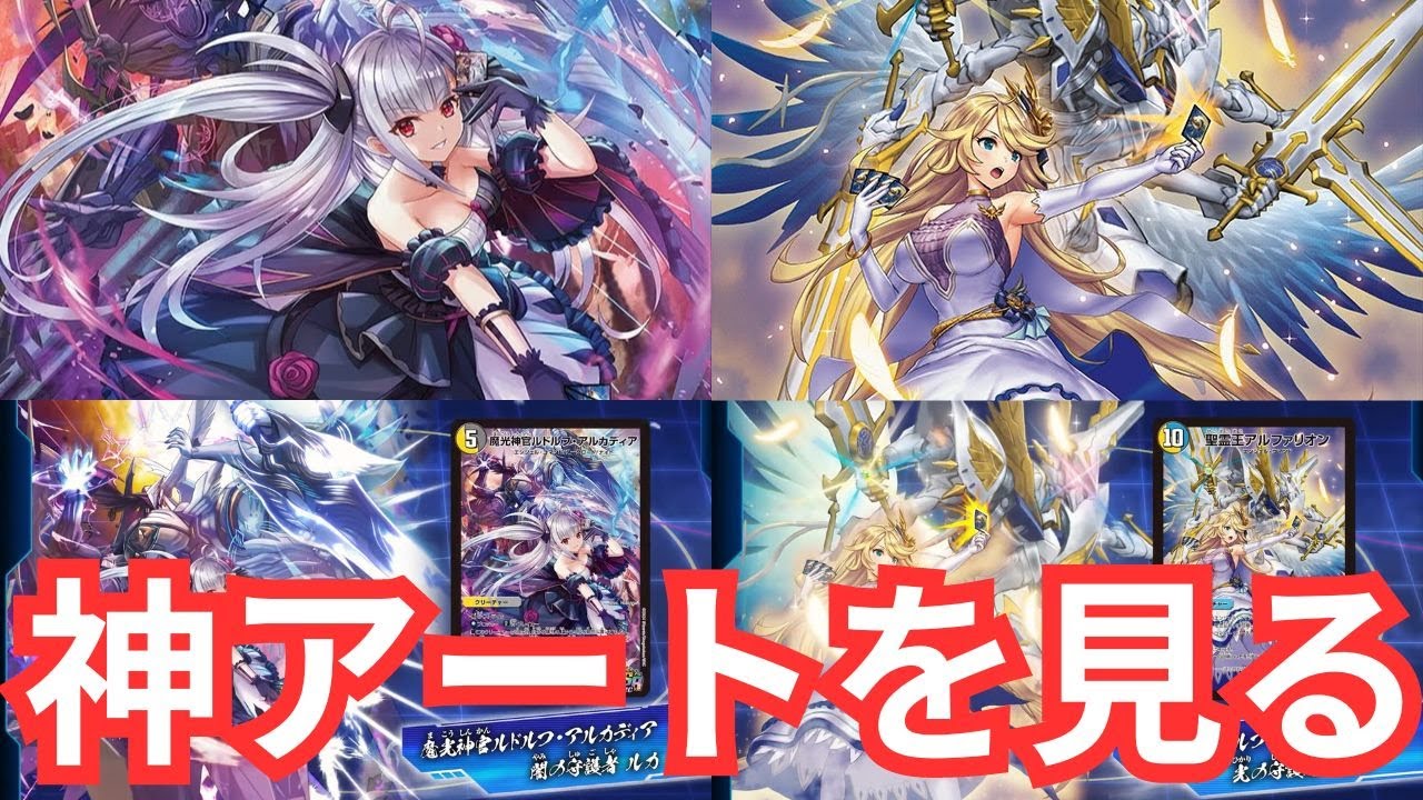 デュエルマスターズ 神アート デュエプレ デュエル・マスターズTCG 神
