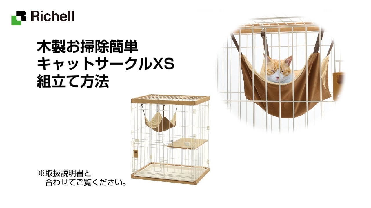 新品未使用】リッチェル キャット サークル 木製 8kgまで 掃除簡単