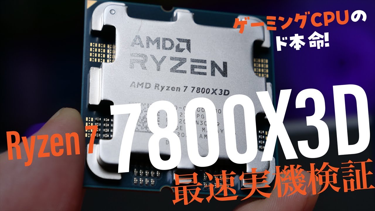 AMD Ryzen 7 7800X3D AM5 CPU 【ジャンク】 AMD Ryzen 7 7800X3D ジャンク