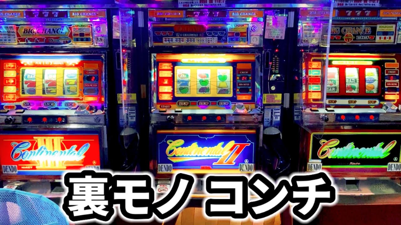 コンチネンタル【初代.2.Ⅲ.4x】実在した裏モノをカニ歩き - YouTube