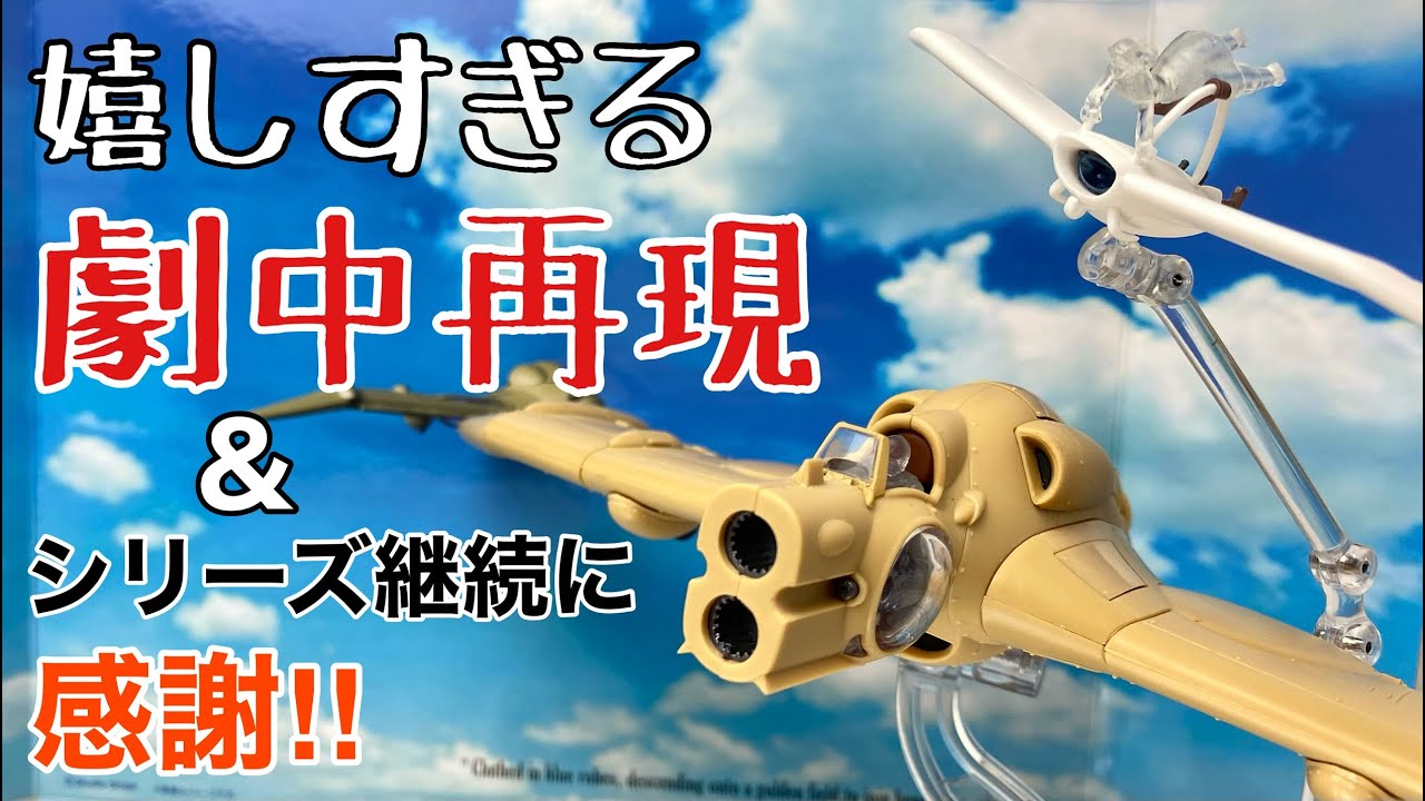 想造ガレリア】風の谷のナウシカ ガンシップ with メーヴェを開封