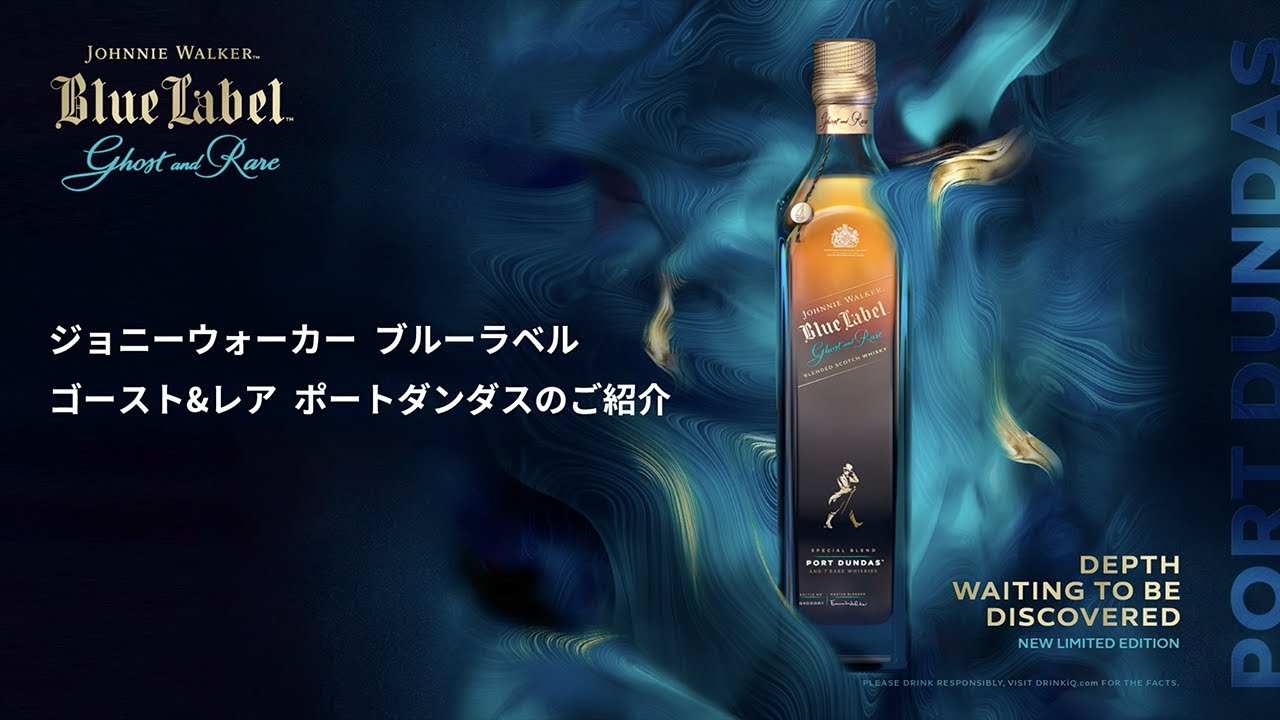 ジョニーウォーカー ブルーラベル ゴースト＆レア ポートダンダス