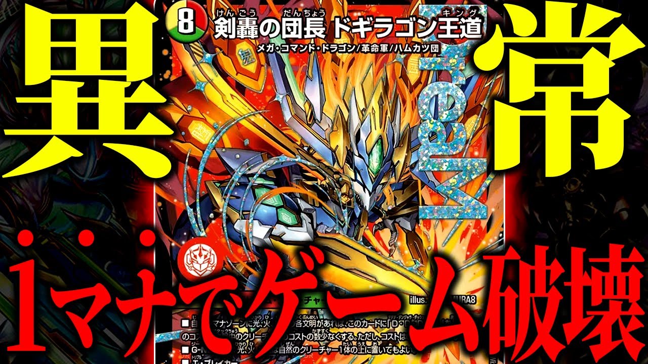 Duel Masters] The new leader, 