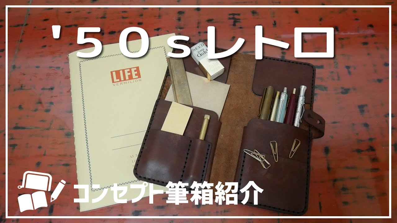 ewittco レザーペンケース ブラウン(Chestnut) EWITTCO Leather Pencil