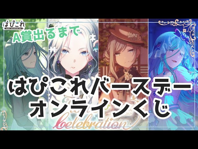 プロセカ はぴこれ くじ モモジャン 日野森雫 はっぴーこれくしょん