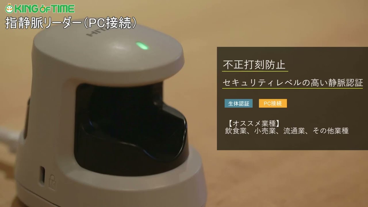 指静脈リーダー（PC接続） | タイムレコーダー | 勤怠管理・人事給与