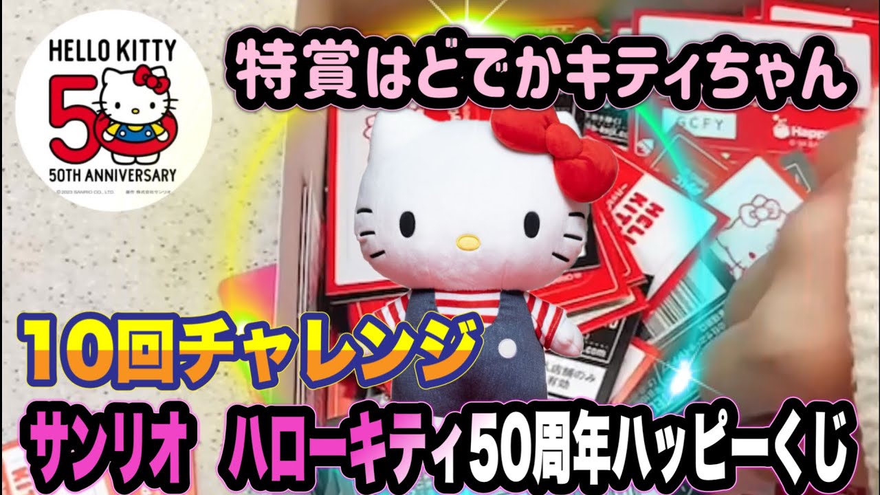 キティ ゆめタウン ラスト賞 フィギュア おすわりフィギュア happyくじ