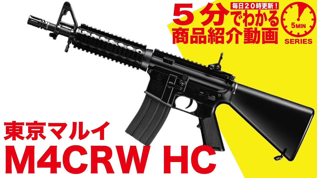 東京マルイ CRW ハイサイクル 超軽量AR-16 PMC風カスタム 東京マルイ