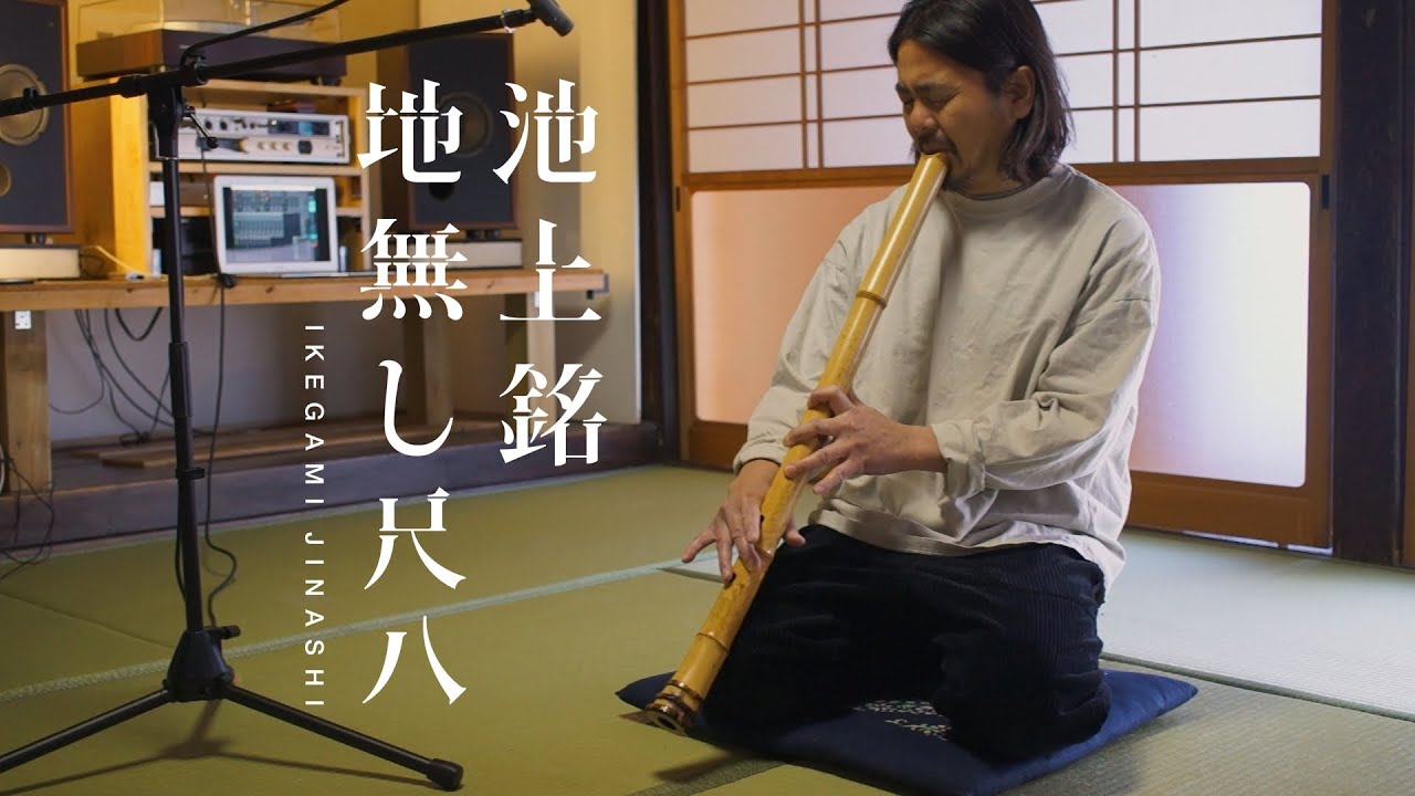 尺八 美風 在銘 尺八 美風・晴美撰銘