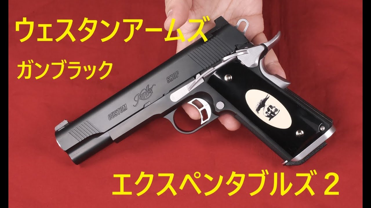 エクスペンダブルズ ゴールドコンバットII ウエスタンアームズ