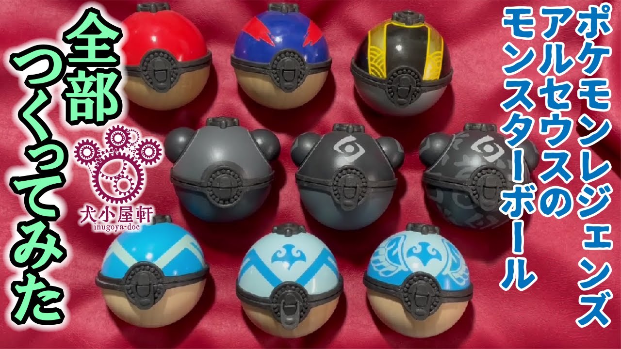 フィギュア ヒスイ地方のモンスターボール 「Pokemon LEGENDS