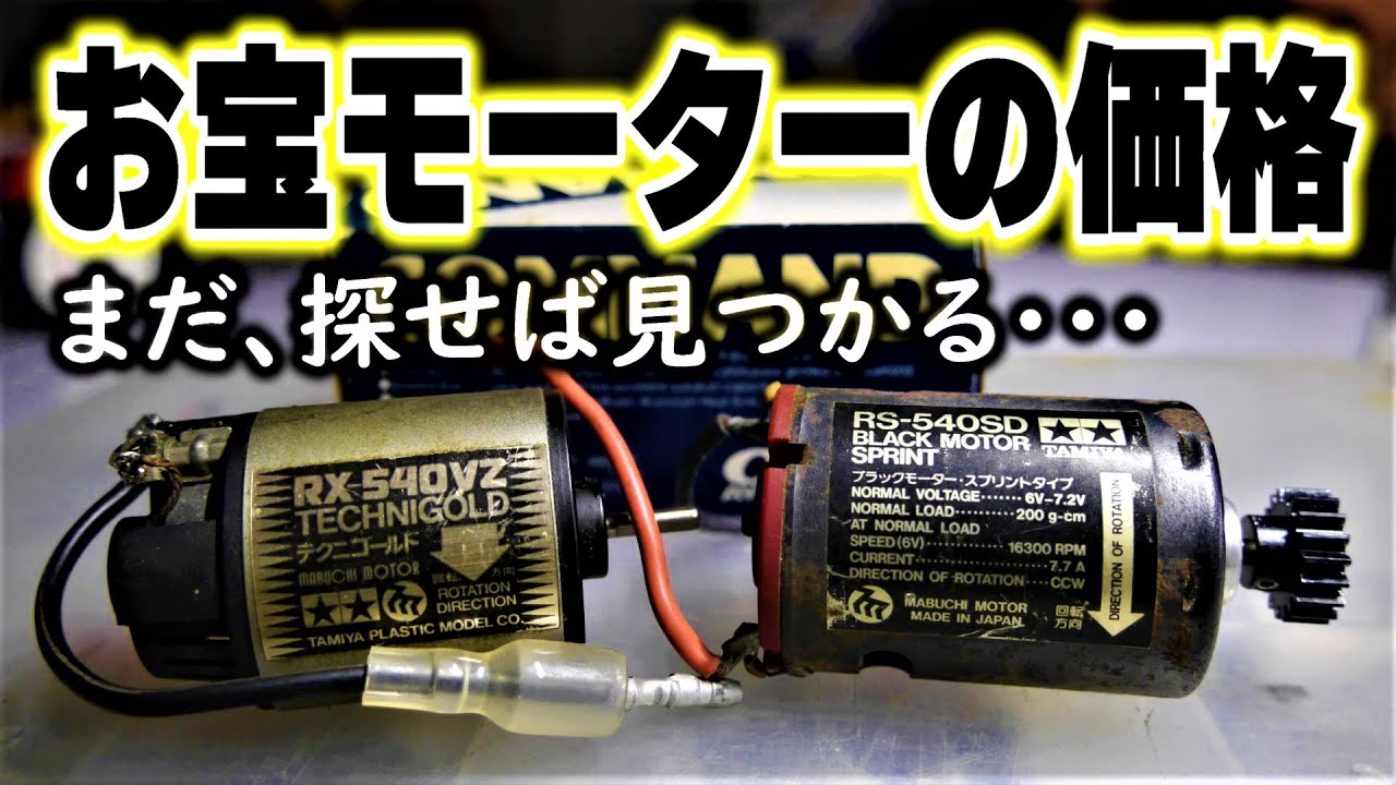 完全未開封】 タミヤ テクニゴールド モーター 激レア品 旧車ラジコン