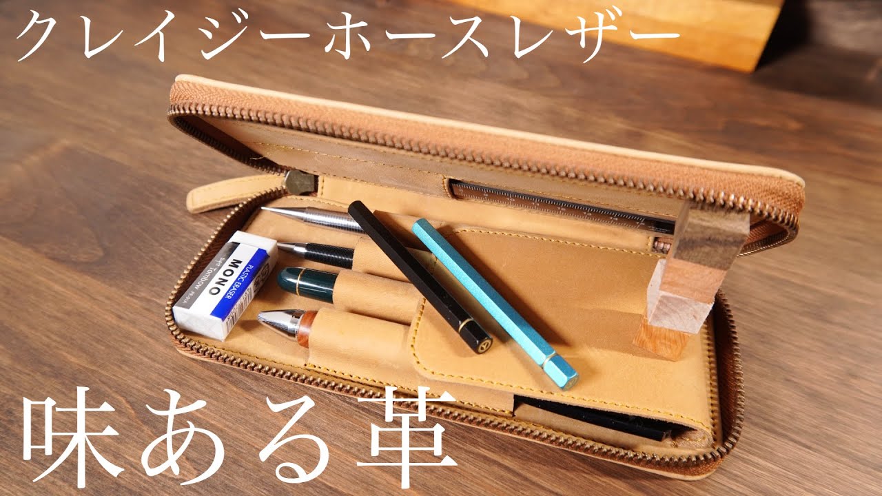 バハギアアンドクラフトのラウンドジップペンケースで筆箱紹介