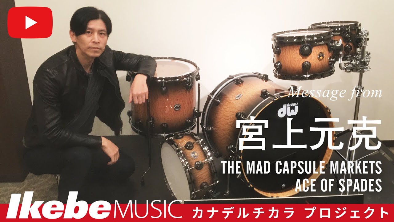 私の「楽器愛」を語る】宮上元克（THE MAD CAPSULE MARKETS、ACE OF