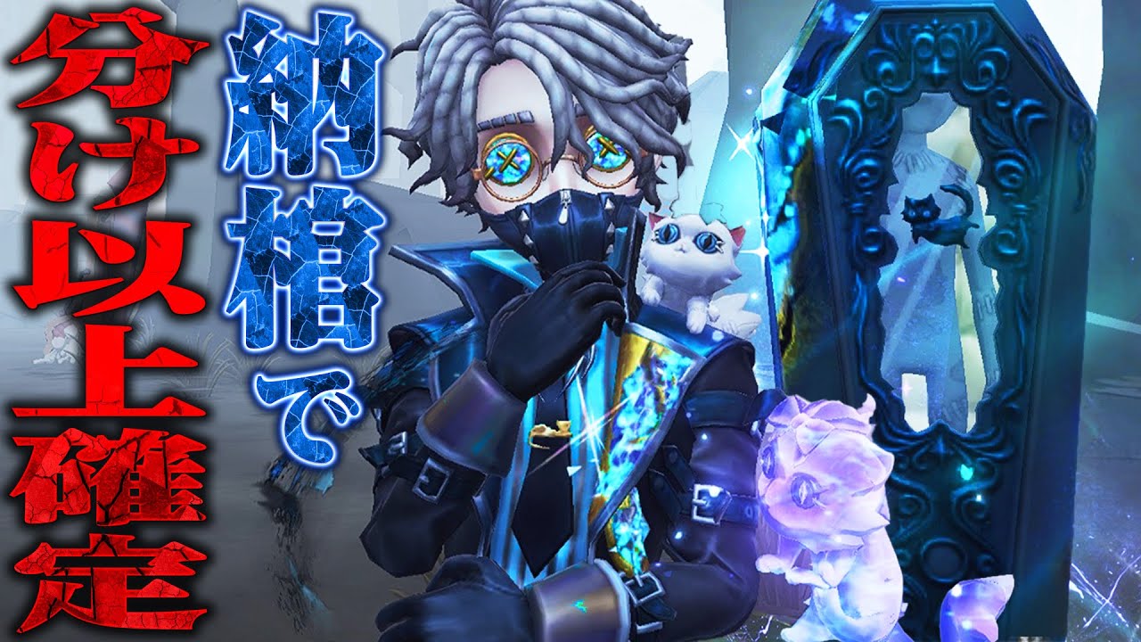 Identity V] The Embalmer's coffin power destroys the match