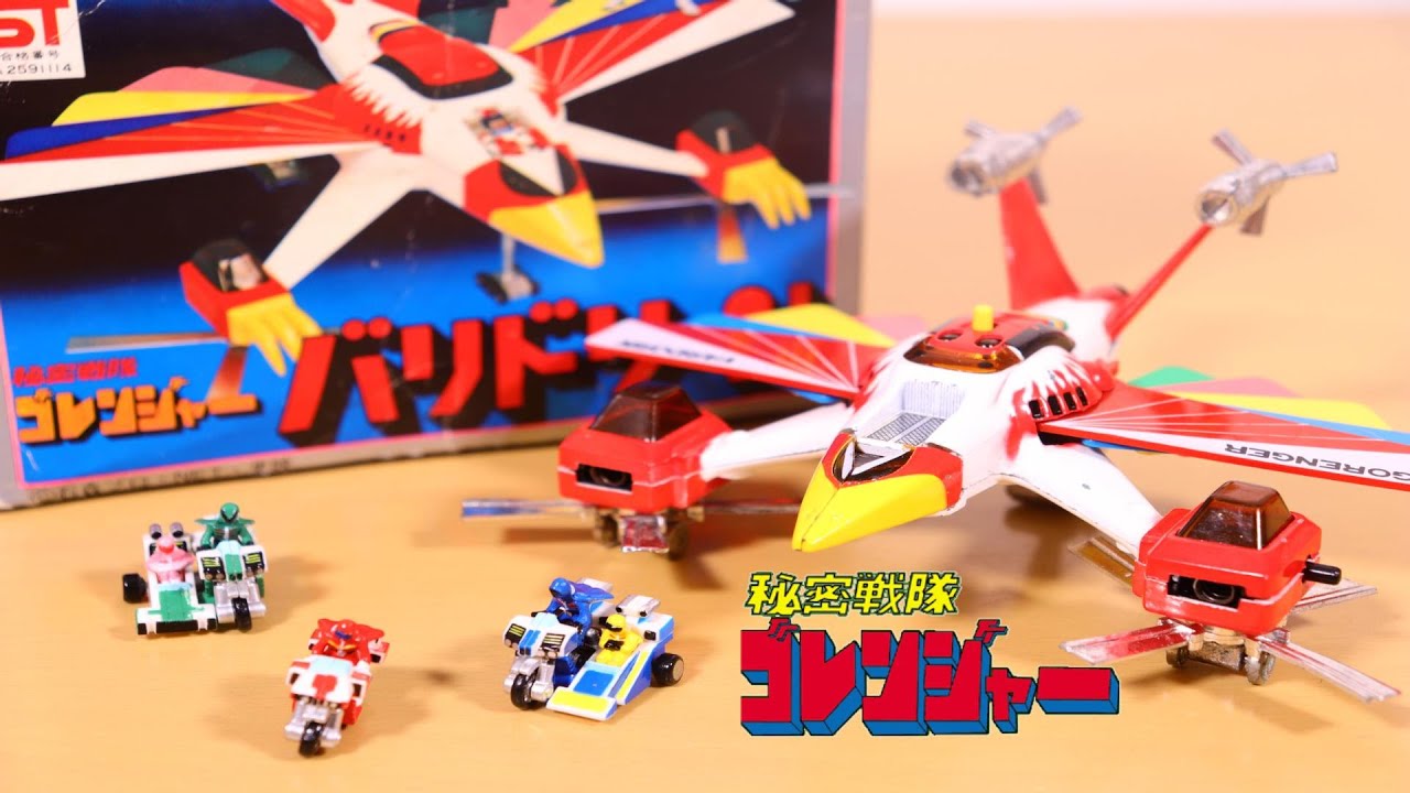 空の要塞】ポピニカ バリドリーン 秘密戦隊ゴレンジャー Himitsu