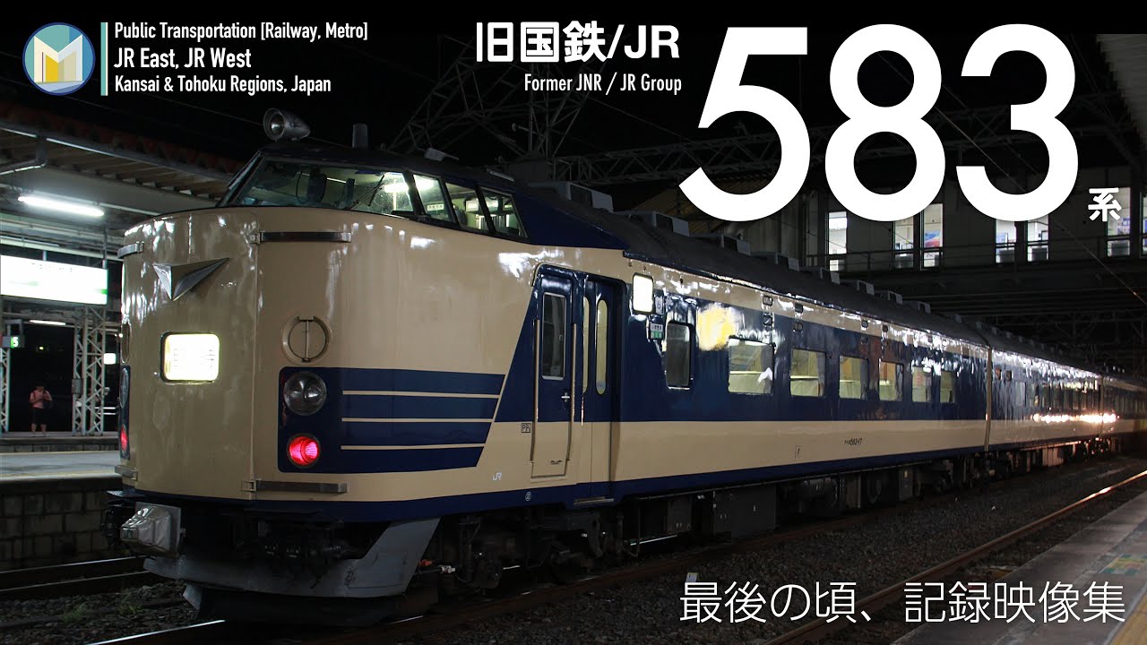 い*そ様 【貴重】国鉄 JR 寝台列車 583系 行先表示器 方向幕装着可（10