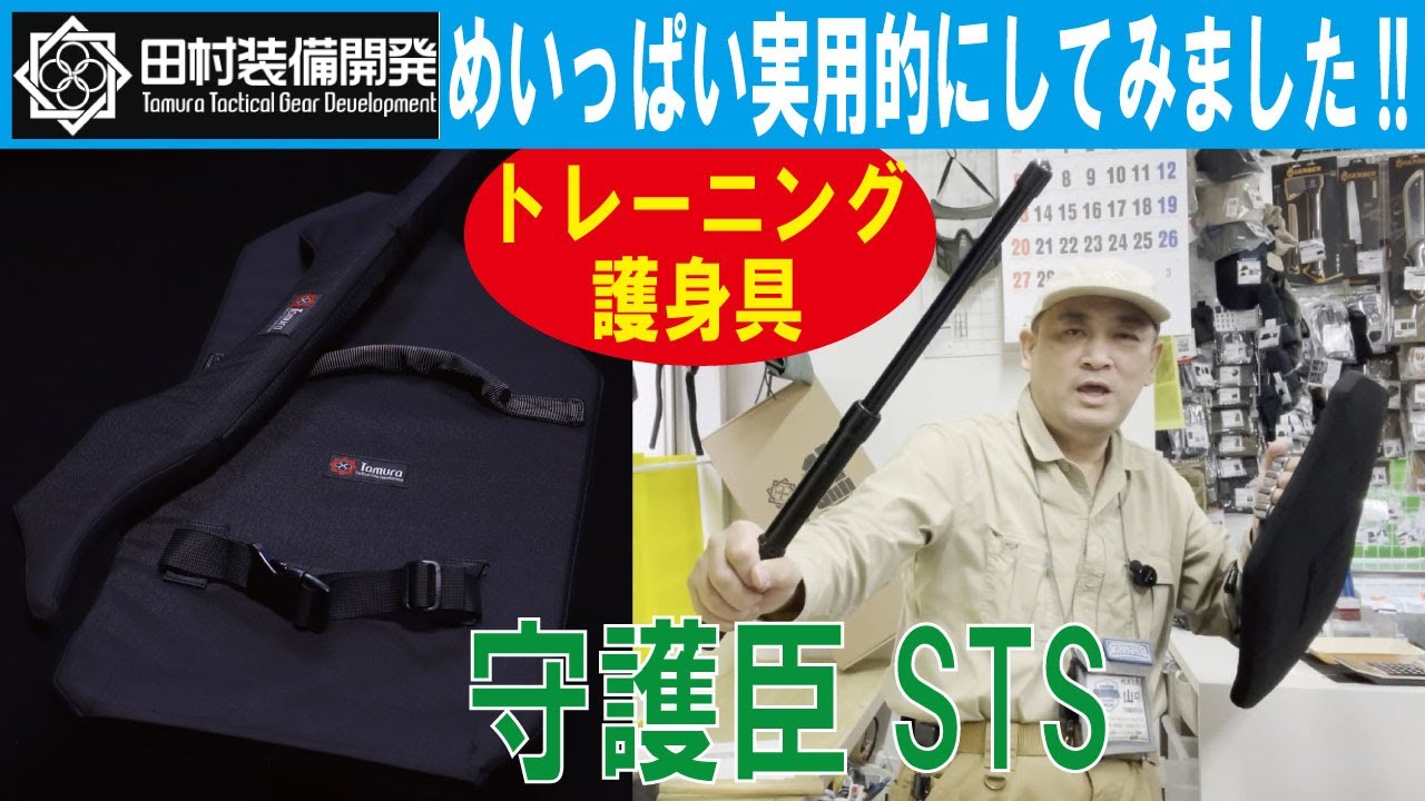 守護臣STS - プロギアショップ トルーパーズ