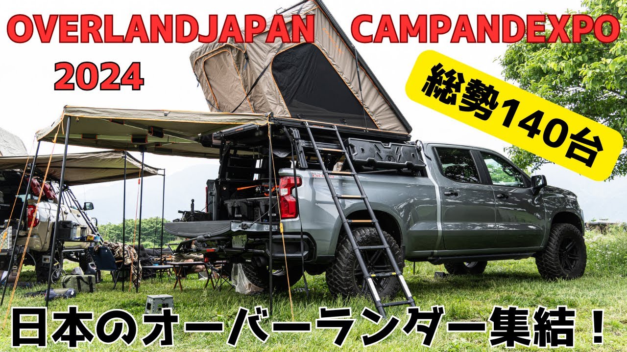 OVERLAND JAPAN CAMPANDEXPO 2024】 今年も参加させていただきました