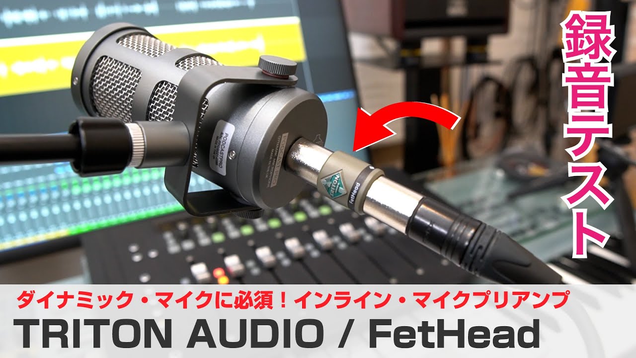 TRITON AUDIO マイクプリアンプ(ダイナミックマイク) 専用ポーチ付き