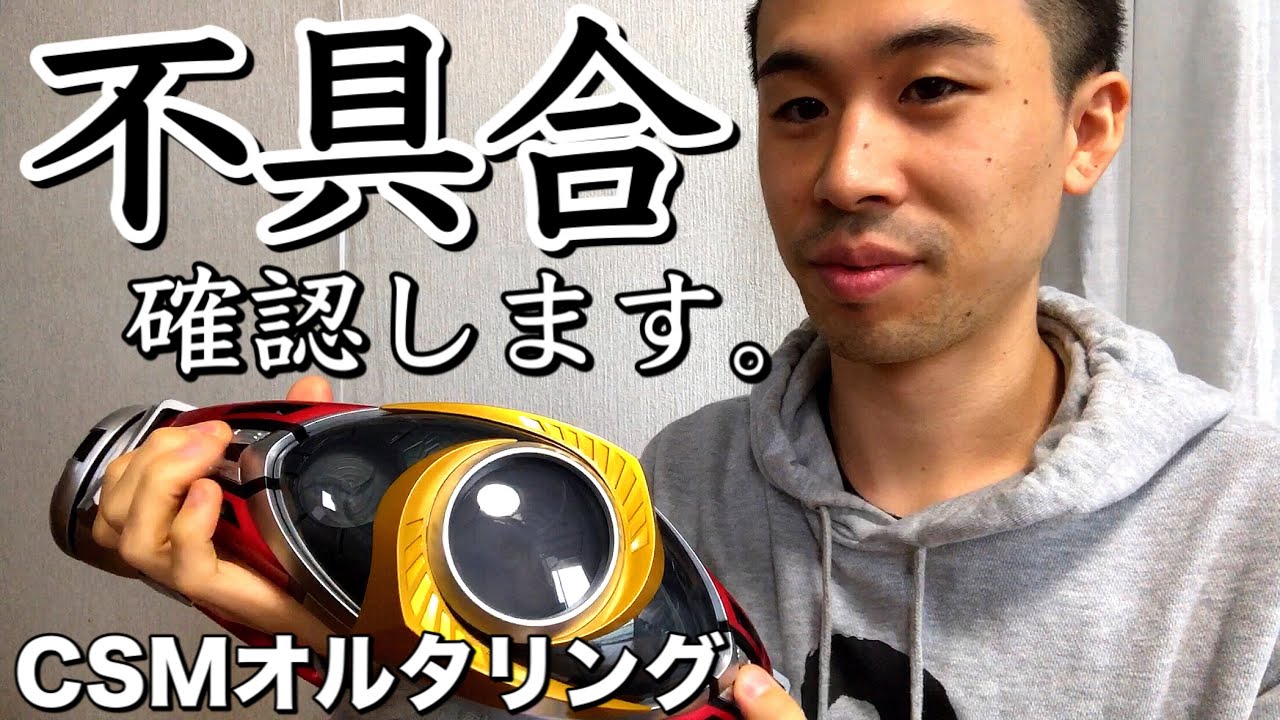 CSMオルタリング 初期不良改善品 CSMオルタリングに関するお詫びと