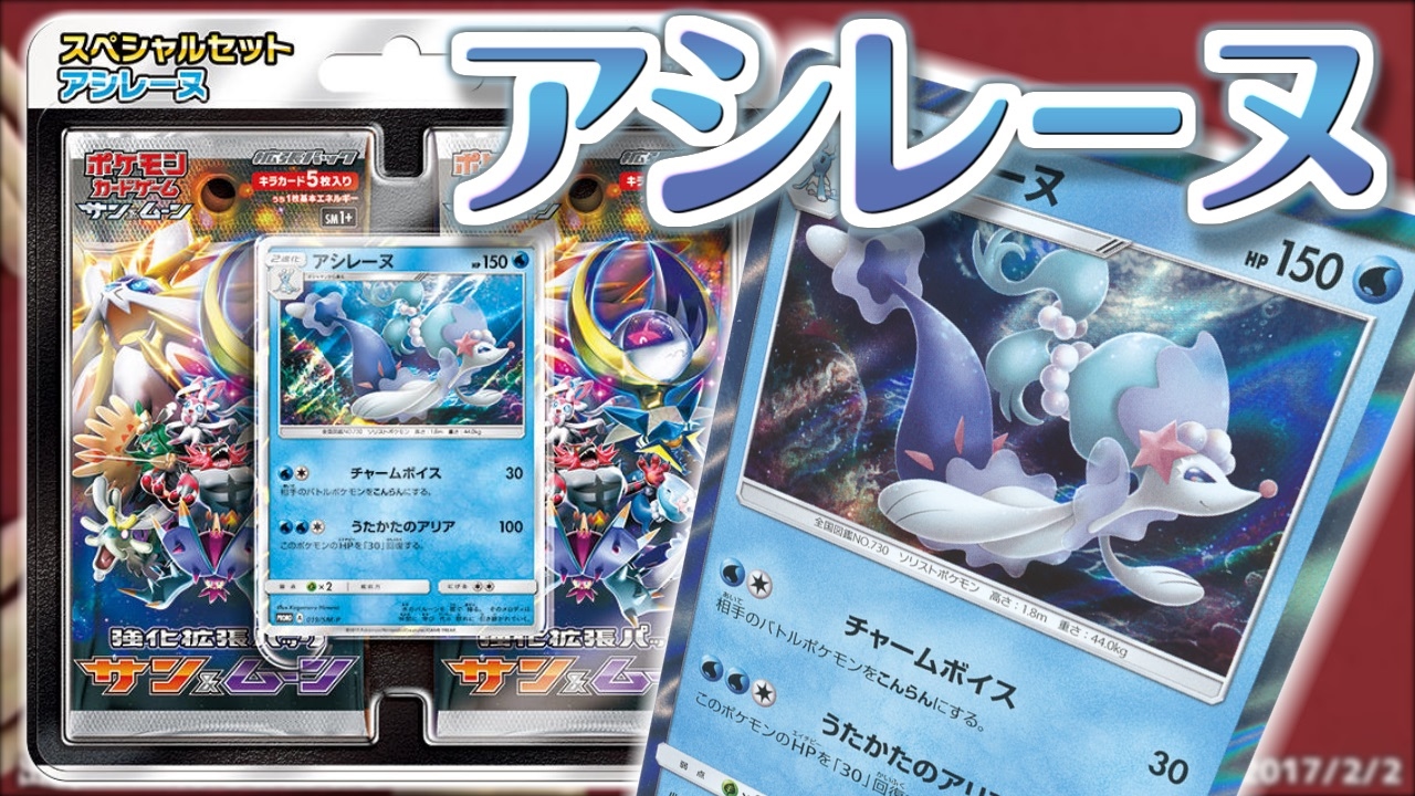 未開封】ポケモンカード サン&ムーン スペシャルセット アシレーヌ 未