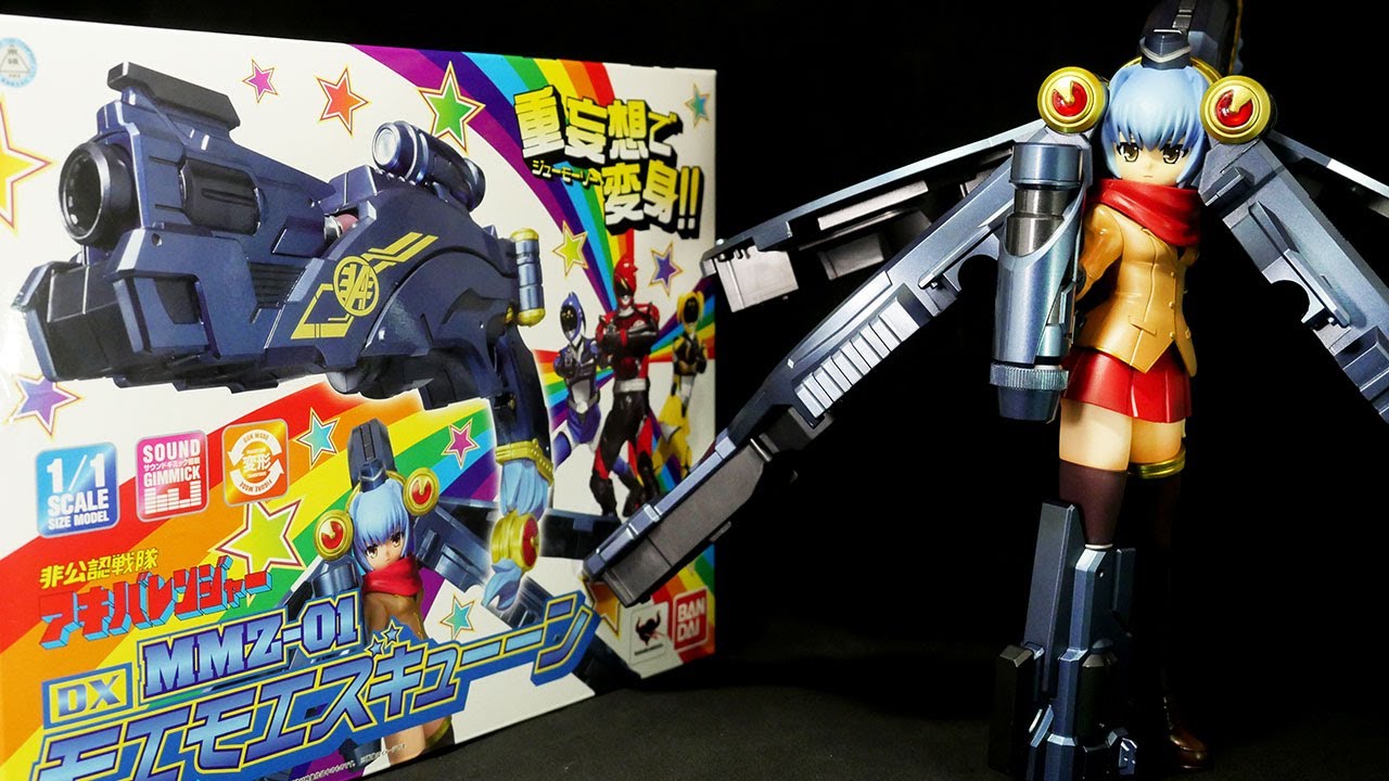 アキバレンジャー dx MMZ-01 モエモエズキューン 未開封 欠番！」非