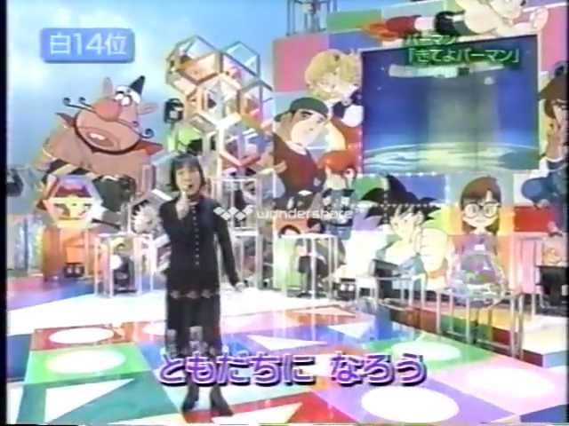 BANDAIELECTRONICS/きてよパーマン きてよパーマン （1983 アニメ主題