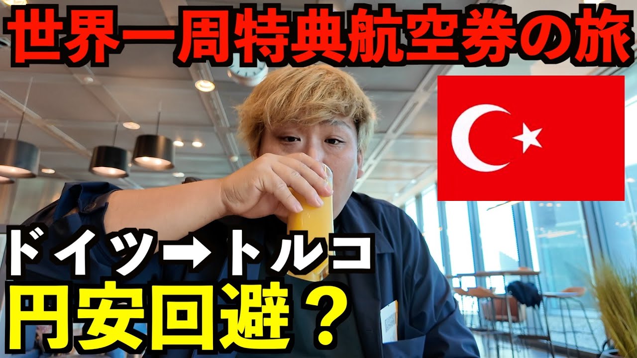 Episode 9] Finally on to Asia! Traveling to Istanbul with
