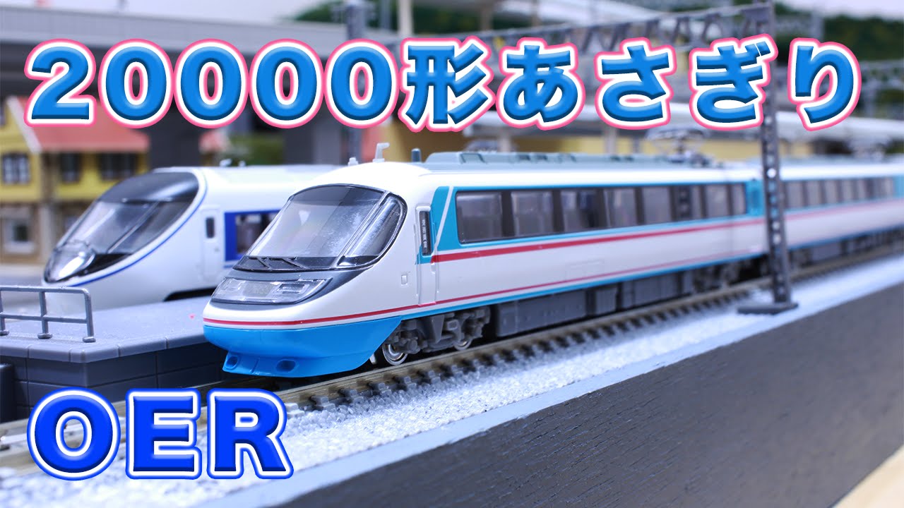 MODEMO 小田急 RSE 20000形 3588】MODEMO 小田急ロマンスカー20000形