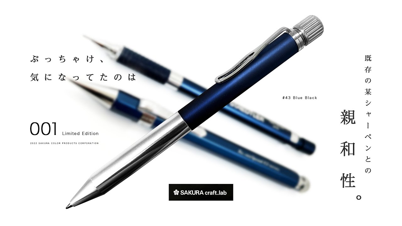 初回限定モデルサクラクラフトラボ001 Sakura Craft Lab 001 サクラ