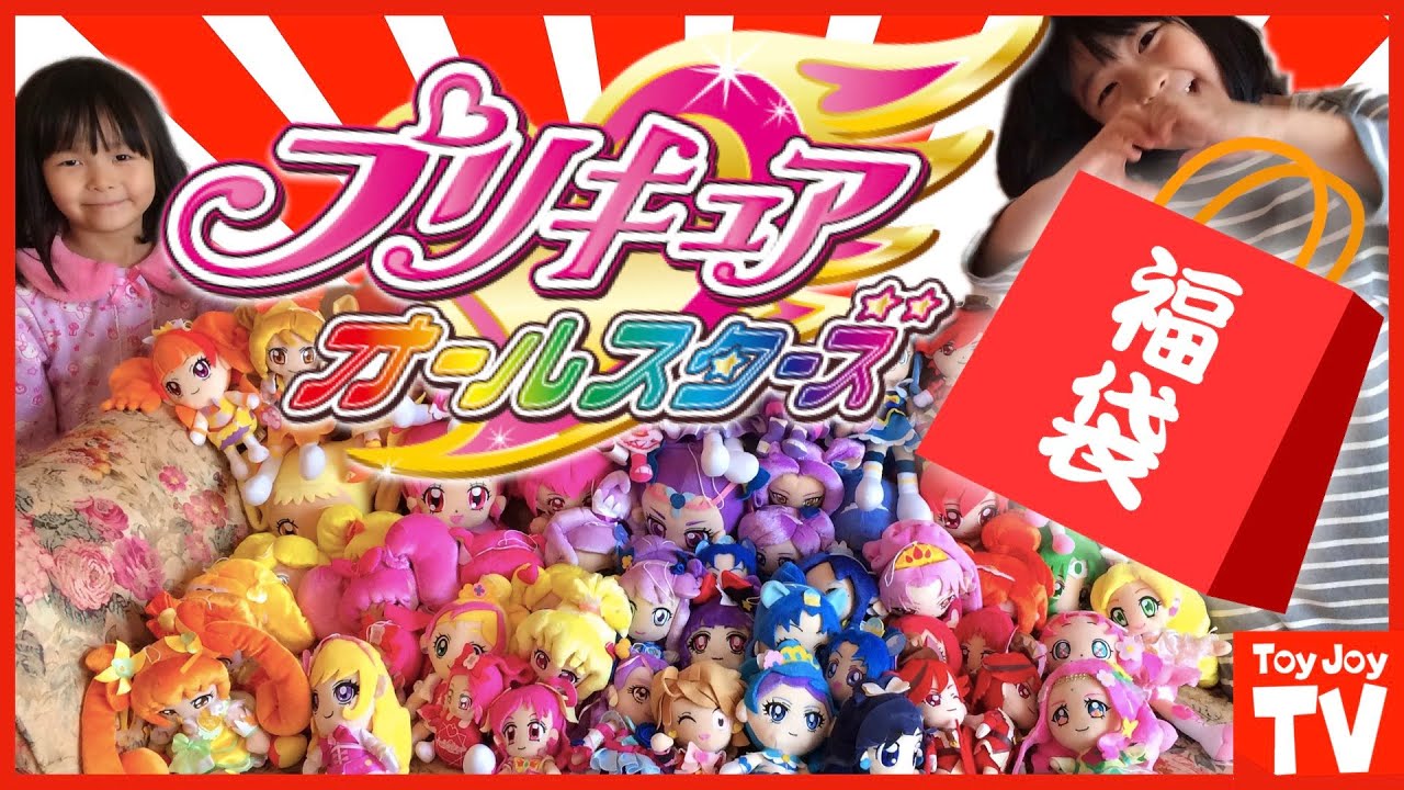 お正月】プリキュア特大福袋開封♪Precure kids Toys & Memories