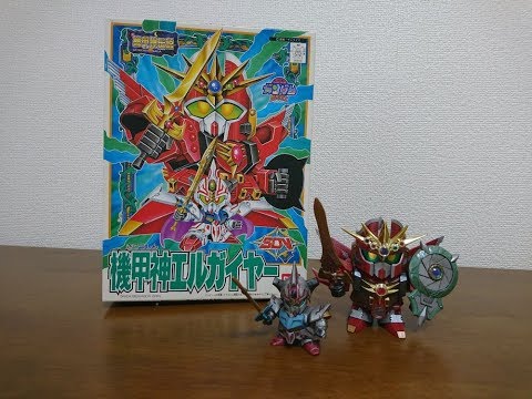 紅に輝く謎の機兵！）SDガンダムBB戦士 機甲神エルガイヤー レビュー
