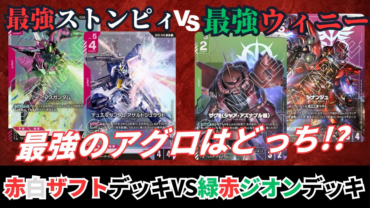 ガンダムカード 赤白SEED デッキ ガンダムカードゲーム】[ST04]白赤の