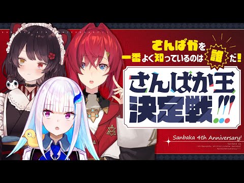 にじさんじ リゼヘルエスタ 戌亥とこ アンジュカトリーナ さんばか