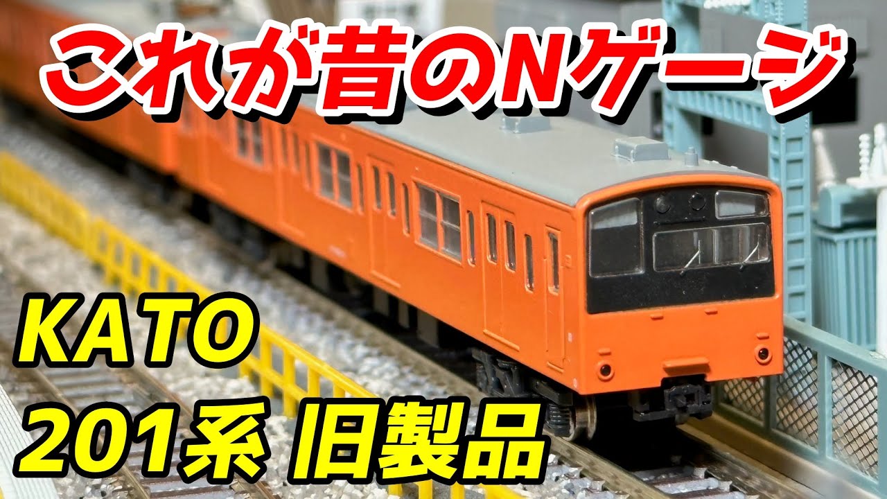 KATO 201系試作車セット5両 KATO 201系 900番台 試作車 中央線 5両編成