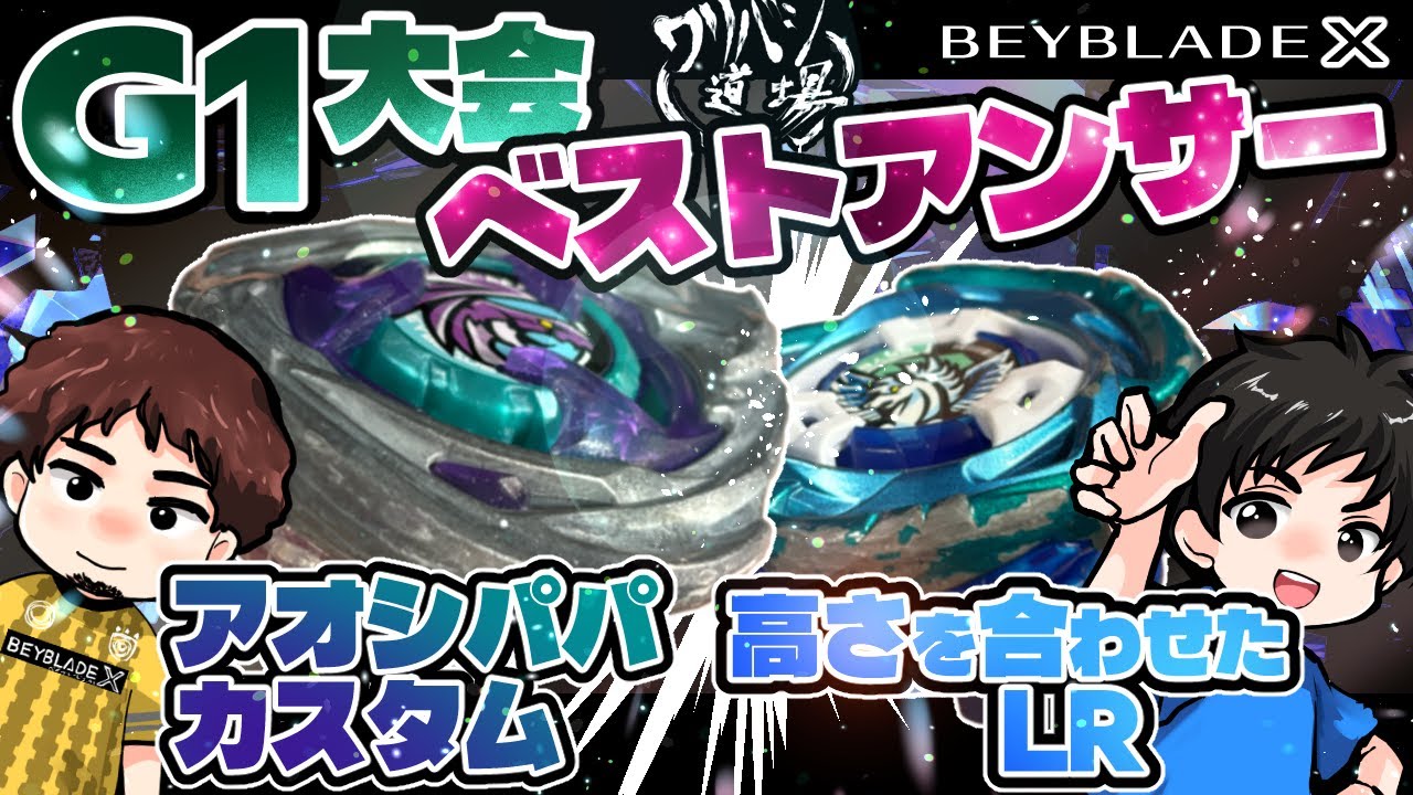 Beyblade X] Best answer for the G1 tournament! Wyvern Hover