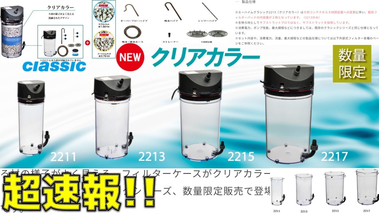 速報】エーハイムが新たな外部式フィルターを発売しただとぉぉぉぉぉぉ