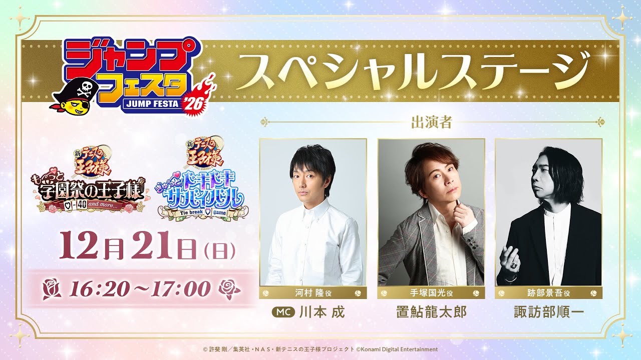 学園祭の王子様』『ドキドキサバイバル』スペシャルステージ【ジャンプ