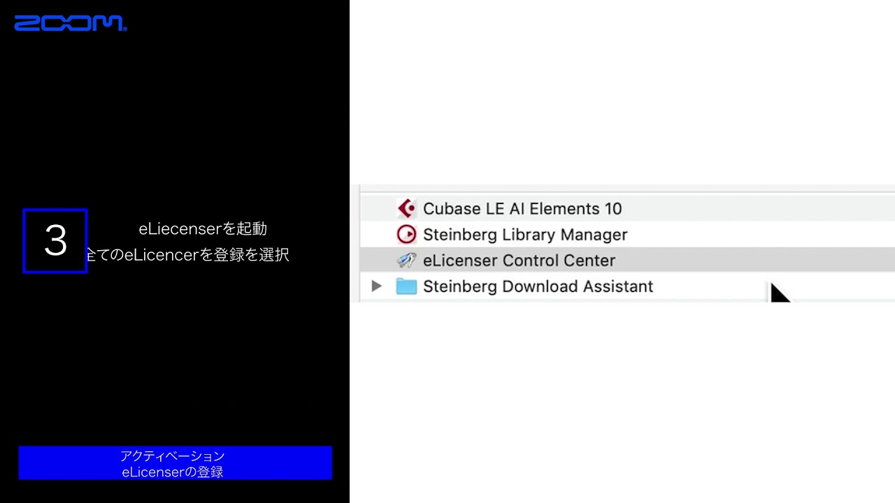 Cubase LE 10のセットアップ④ ～アクティベーション／eLicenserの登録